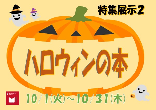 ハロウィンの本１