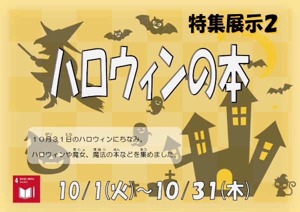 ハロウィンの本２