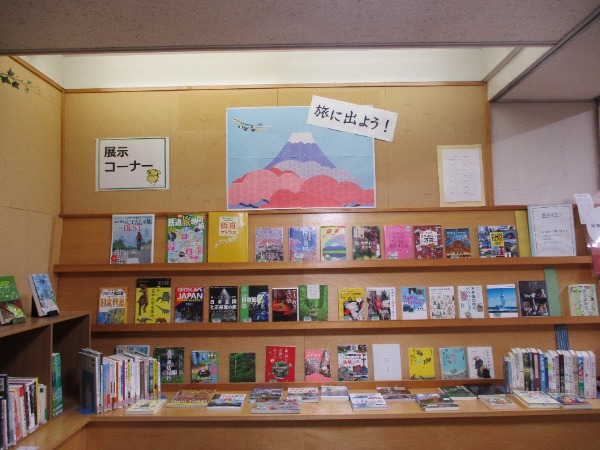 特集展示【一般】 「旅に出よう」  旅に出たくなる季節です。 旅の本や、アウトドア、世界の風景などの本を集めてみました。 まだ見ぬ場所へ、足を踏み出してみませんか？