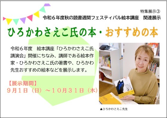 絵本講座関連展示１