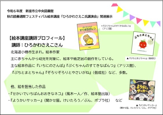 絵本講座関連展示２