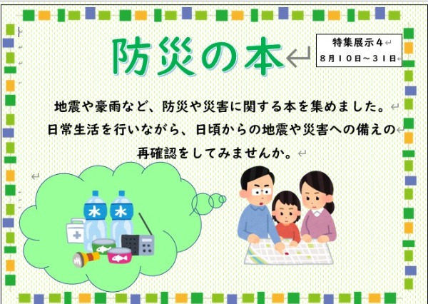 防災の本