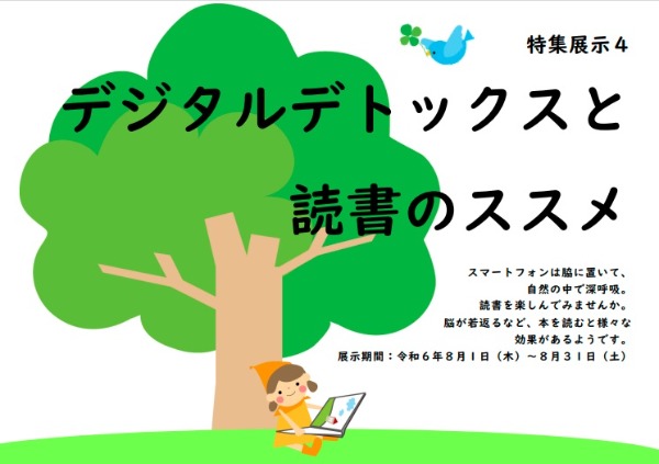 デジタルデトックスと読書ポスター