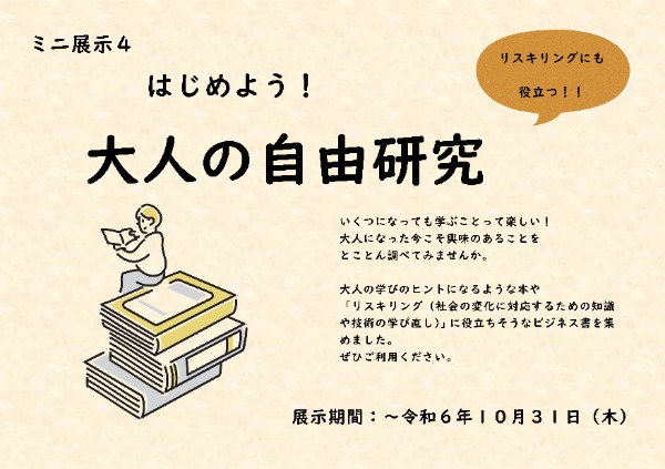 大人の自由研究