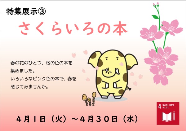 さくらいろの本