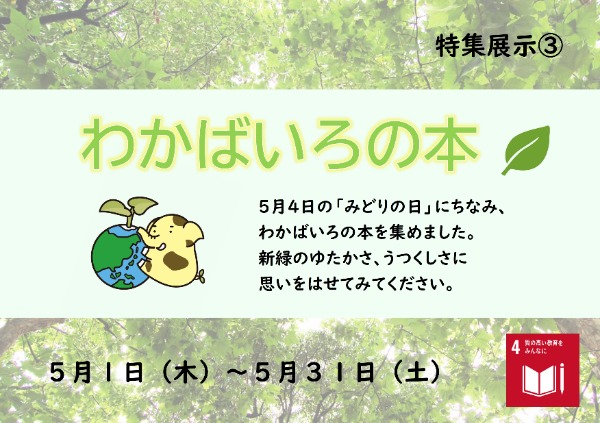 わかばいろの本